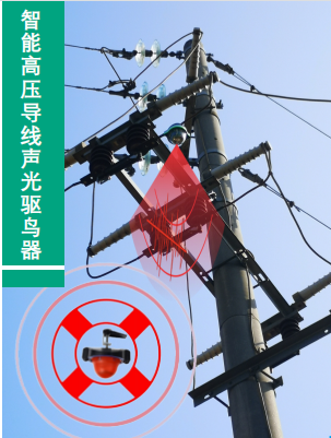 智能聲光驅(qū)鳥(niǎo)系統(tǒng).png