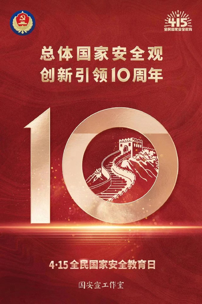 總體國家安全觀·創(chuàng)新引領(lǐng)10周年